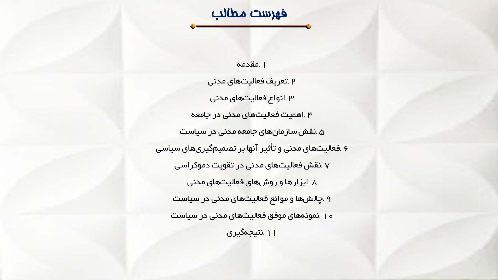 پاورپوینت در مورد فعالیت‌های مدنی و نقش آنها در سیاست
